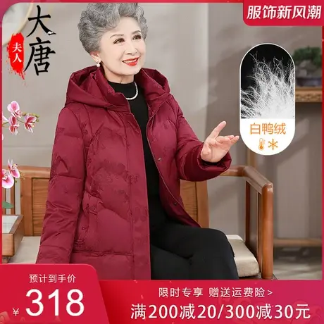 羽绒服妈妈装2023新款中老年女装加厚白鸭绒保暖外套带帽时尚宽松图片