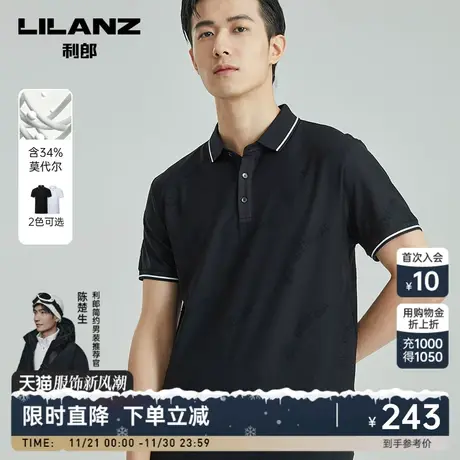 【莫代尔】利郎官方 短袖POLO衫男士休闲撞色2023夏季新款翻领T恤图片