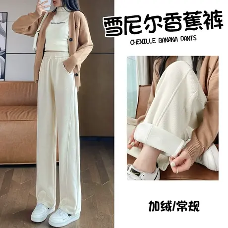 白色雪尼尔阔腿裤女春秋2023新款高腰直筒加绒卫裤运动窄版香蕉裤图片