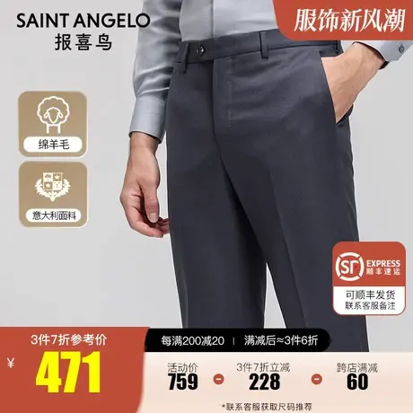 报喜鸟2023秋季新款张若昀同款时尚正装羊毛西裤男上班西装裤长裤商品大图