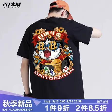 熊猫t恤国潮美式高街短袖男夏季麻将日进斗金中国风oversize衣服商品大图