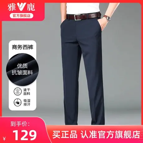 雅鹿商务男士休闲裤春季2024新款西裤直筒抗皱中年正装长裤子男装商品大图