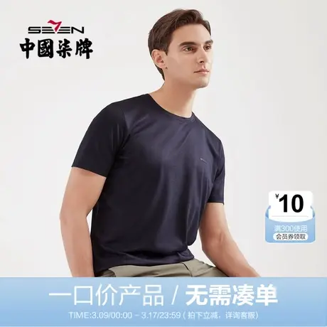 【清仓】柒牌男装夏短袖T恤双纱透气面料中青年休闲圆领半袖上衣商品大图