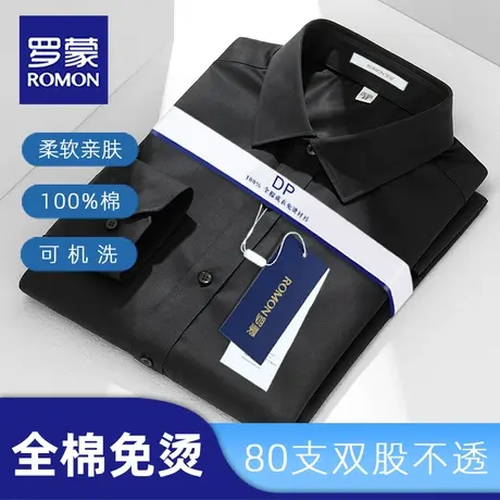 Romon/罗蒙长袖衬衫男2023春夏新款纯色DP高级感商务正装黑衬衣图片