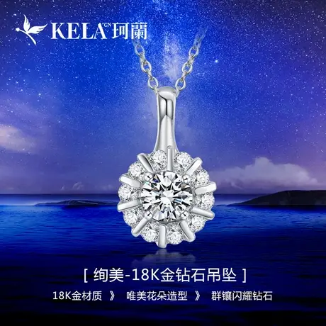 珂兰18K金30分钻石吊坠女 白金钻石项链新款锁骨链正品绚美系列zs图片