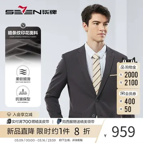 【暗条纹印花】柒牌西装男套装2024春季新款商务男士西服两件套图片