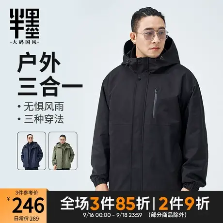 半墨大码男装冲锋衣男士新款防风防水户外三合一工装羽绒夹克外套商品大图