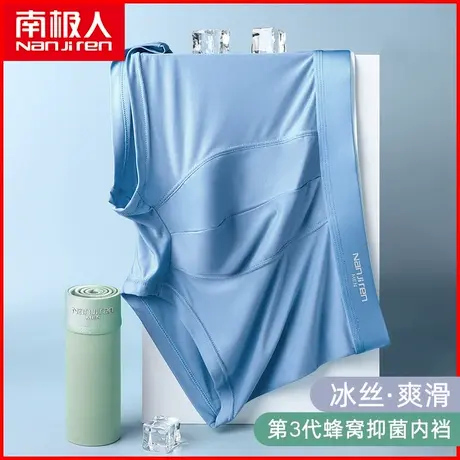 南极人冰丝内裤男士平角裤抗菌裆透气夏季薄款男生四角裤衩短裤头图片