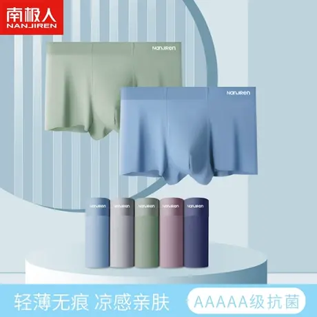 南极人冰丝内裤男抗菌裆平角裤男生中腰纯色透气运动青年四角裤头图片