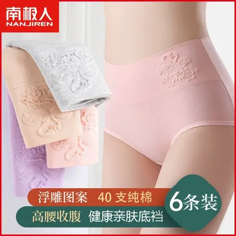 南极人高腰收腹内裤纯棉女士透气浮雕简约少女生全棉提臀三角短裤商品大图