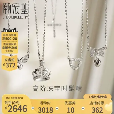 潮宏基小确幸皇冠mywish白18k金镶钻石项链彩金锁骨链礼物FX商品大图