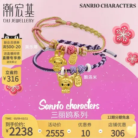 潮宏基三丽鸥黄金手链足金手绳5D硬金酷洛米美乐蒂生日礼物女丷X商品大图