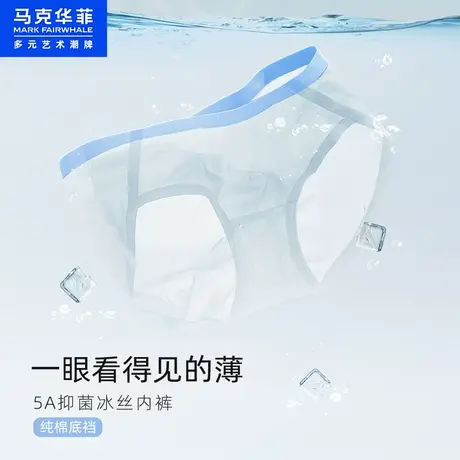 马克华菲女士冰丝内裤纯棉裆三角裤夏季透气中腰无痕性感薄款短裤图片