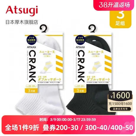 ATSUGI/厚木男士3双装百搭舒适短袜运动袜船袜 透气日系 GP78093P商品大图