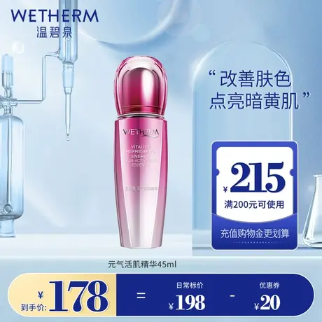 温碧泉元气活肌精华液原液补水保湿面部提拉紧致抗皱去淡化细纹女商品大图