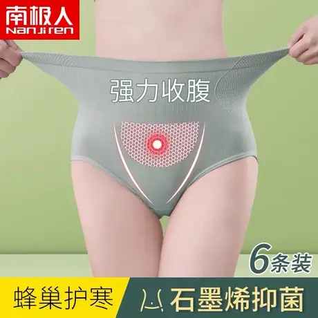 南极人高腰收腹内裤女士石墨烯抗菌纯棉裆提臀塑身大码三角短裤头商品大图
