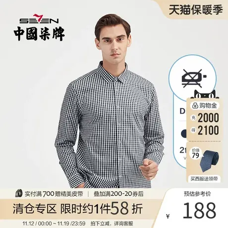 【直降】柒牌衬衫男纯棉格纹绣花修身商务男装DP免烫打底翻领衬衣商品大图