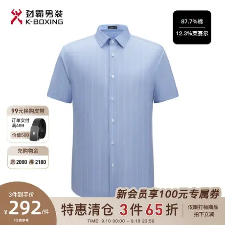 【莱赛尔】劲霸男装男士衬衣夏季条纹亲肤透气商务短袖正统衬衫商品大图