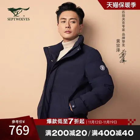 [黄宗泽同款]抗静电三防七匹狼男装立领鹅绒短装羽绒保暖外套夹克商品大图
