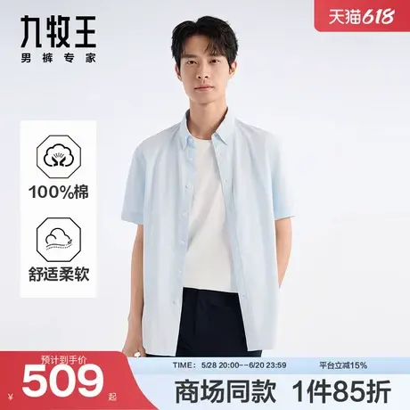 [商场同款]九牧王男装2025夏新款舒适纯棉时尚休闲男士短袖衬衫商品大图