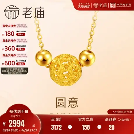 老庙黄金足金圆满绣球颈饰祥瑞编织纹5G时尚优雅精致日常百搭商品大图