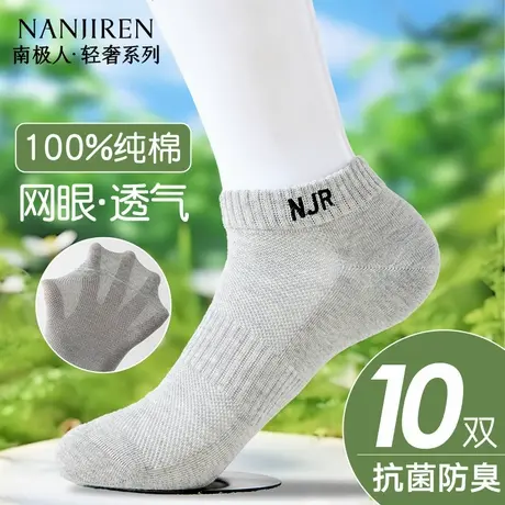 袜子男款纯棉短袜抗菌防臭吸汗网眼薄款透气运动袜夏季男士船袜PB图片
