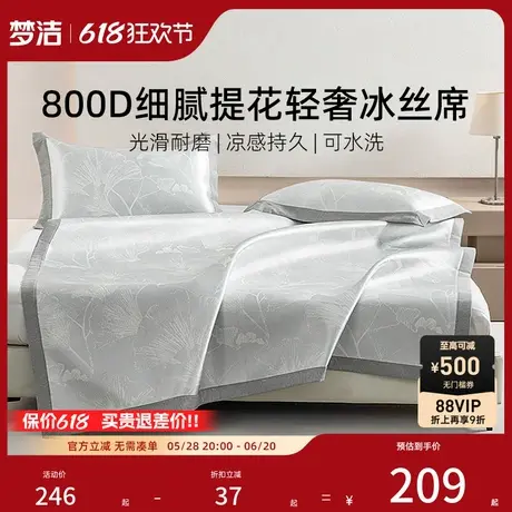 梦洁冰丝凉席夏季床笠款两三件套800D加厚席子夏凉席夏天2025新款商品大图
