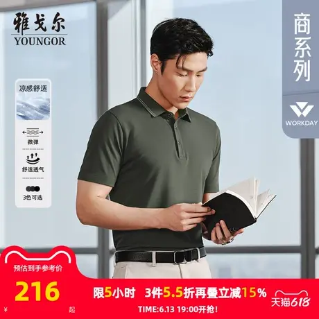 【凉感】雅戈尔夏季新款男士短袖Polo衫商务休闲翻领T恤青年上衣商品大图