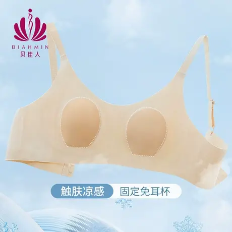 贝佳人超薄透气果冻冰丝乳胶内衣无痕兔耳朵杯无钢圈文胸BW952418商品大图