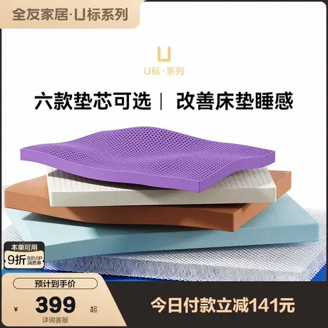【U标•好好睡垫芯】全友家居1.8m记忆棉垫芯可拆卸1米5单人床垫芯图片