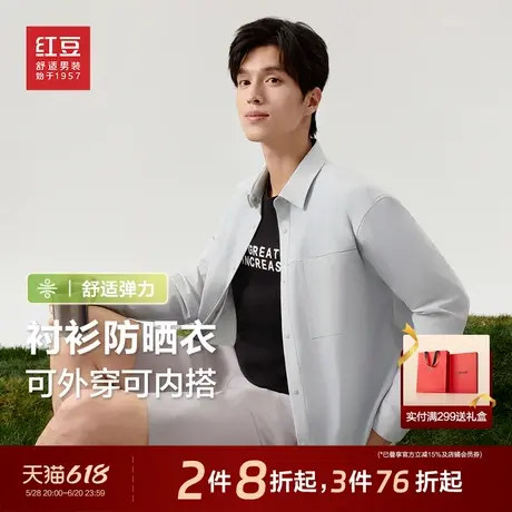 【凉感防晒衣】红豆衬衫男士外套25夏季新品休闲弹力薄款冰丝衬衣图片