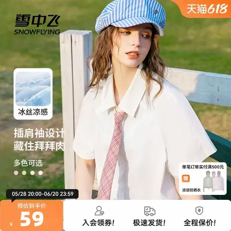 雪中飞短袖白衬衫外套女2025新款夏季凉感小个子外搭短款上衣PC图片