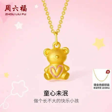 周六福618礼物黄金吊坠女款硬金珐琅爱心小熊足金挂坠定价官方图片