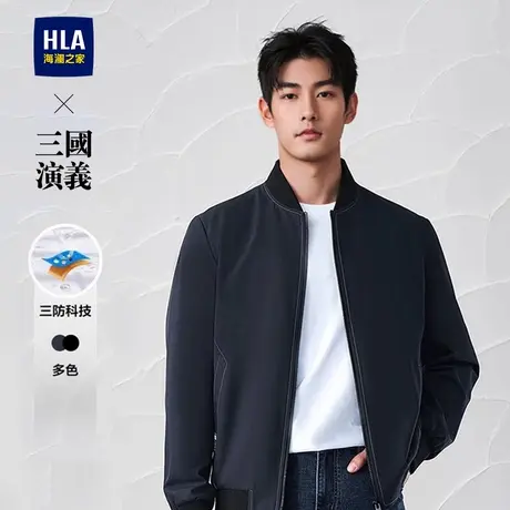 【三防科技】HLA/海澜之家三国演义棒球领夹克春秋季休闲外套男士图片
