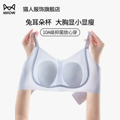 猫人兔耳朵杯内衣女夏薄款大胸显小收副乳防下垂超薄无痕文胸罩商品大图