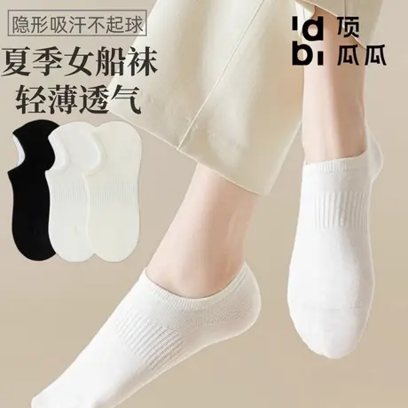 顶瓜瓜袜子女夏季薄款船袜防滑不掉跟隐形袜白色浅口短袜低帮ins图片