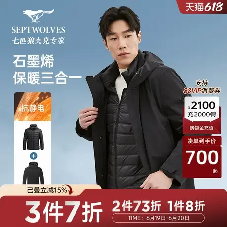 [鹅绒]七匹狼男士羽绒服冬季新品连帽保暖三合一两件可脱卸外套商品大图