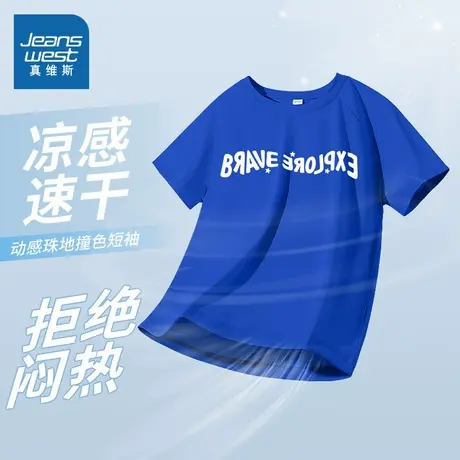 真维斯童装男童冰丝短袖夏季薄款儿童速干衣透气凉感男孩T恤夏款商品大图