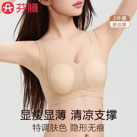 芬腾无痕粉底液内衣女夏超薄款兔耳朵大胸显小聚拢一体式美背文胸商品大图