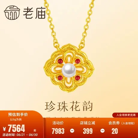 老庙黄金足金999珍珠古法金花项链繁花似锦大气富贵百搭官方正品商品大图