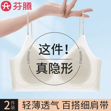 芬腾粉底液隐形无痕内衣女细肩带小胸聚拢美背心式文胸罩夏季薄款图片