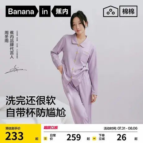 【周冬雨同款】蕉内棉棉311Home男女士家居服套装睡衣带胸垫夏季商品大图