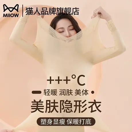 猫人超薄保暖内衣女士隐形玻尿酸肌底美肤衣秋衣秋裤打底衫秋冬季商品大图