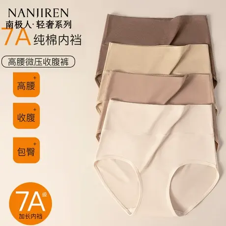 南极人莫代尔内裤女士抗菌裆2025新款高腰收腹提臀无痕透气三角裤商品大图