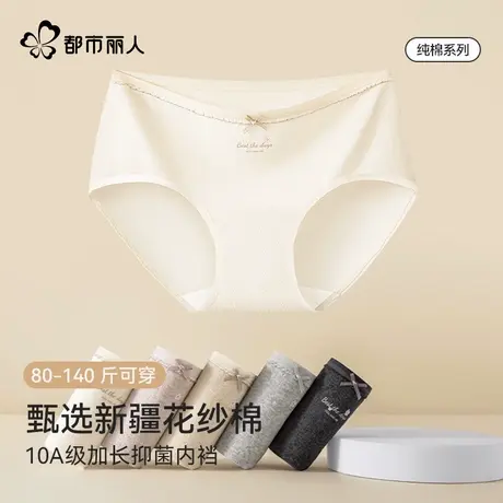 都市丽人都市丽人纯棉内裤女10A级抑菌加长裆2025新款女生不夹臀商品大图