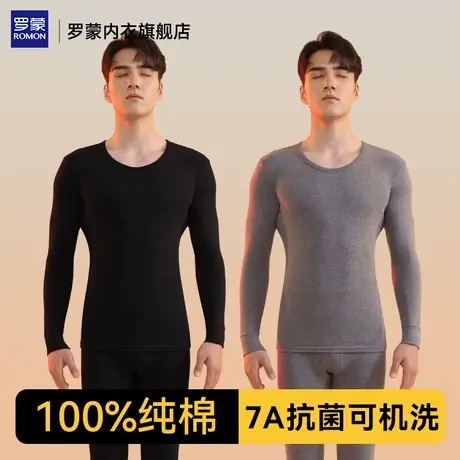 罗蒙纯棉保暖内衣男士套装打底贴身秋衣秋裤100%全棉中老年衬衣裤商品大图