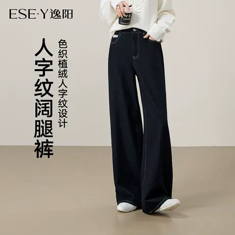 逸阳深蓝色直筒牛仔裤子2025年早秋季新款人字纹设计舒适阔腿裤子商品大图