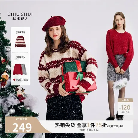 秋水伊人红色毛衣女针织衫2025冬季新款新年穿搭软糯亮片流行上衣图片