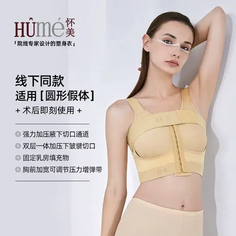 【线下同款】怀美束胸收副乳塑身衣隆胸术后内衣女士固定束乳带图片