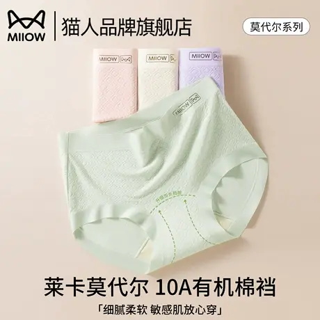 猫人莫代尔内裤女士纯棉7a级抗菌2025新款无痕隐形透气女生三角裤商品大图